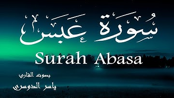 سورة عبس - ياسر الدوسري Surah Abasa - Yasser Al-Dosary