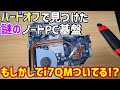 ハードオフで見つけた謎のノートPCの基盤、もしかしてi7付いてるんじゃね!?#Short