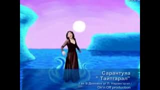 Sarantuya - Taitgaral