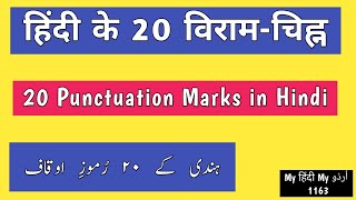 Hindi Ke Viraam Chihn Punctuation Marks In Hindi Rumooz E Auqaaf