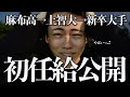 ホワイト大手の初任給エグすぎた