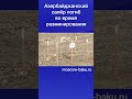 Азербайджанский сапёр погиб во время разминирования