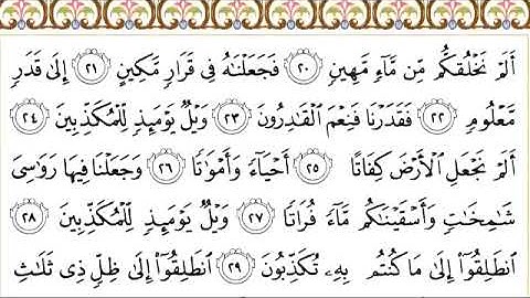 077 سورة المرسلات للشيخ عبدالرحمن السديس Surah Al Mursalat Abdul Rahman Al Sudais