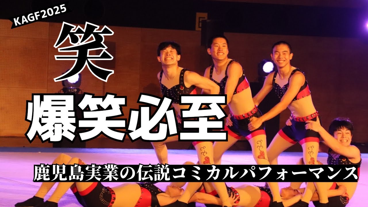 爆笑不可避！鹿児島実業の新作コミカル演技がヤバすぎるww【小島よしお×新曲披露】