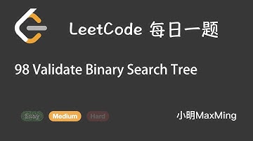 LeetCode 每日一题 Daily Challenge 98 Validate Binary Search Tree