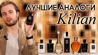 Есть ли жизнь после Kilian? Подборка лучших аналогов Килиан от Духи.рф