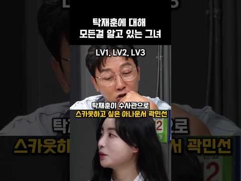 탁재훈이 스카웃하고 싶어한 아나운서 곽민선 thumbnail