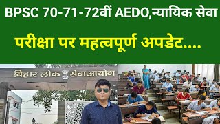 BPSC 70-71-72वीं AEDO,न्यायिक सेवा परीक्षा पर महत्वपूर्ण अपडेट....