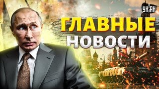 Срочно! Путин сбежал из Москвы. ВЗРЫВЫ в Крыму. Первый бой F-16. Война мигрантов | Новости 24/7