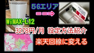 Fixed Router] How to connect a used WiMAX wifi 5G home router to a