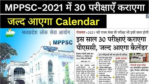 MPPSC 2021 New Update