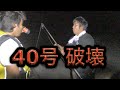 堤防夜釣りでハプニングの嵐！40号竿を破壊した巨大魚の正体は！？