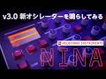 Melbourne Instruments NINA v3 Braids 45Models Sound Test / 新オシレーターを片っ端から鳴らしてみる