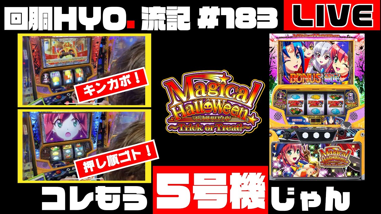 6 2号機の最新マジハロをホール最速実戦 回胴hyo 流記 1 Youtube 6 2号機の最新マジハロをホール最速実戦 回胴hyo 流記 1 Youtube