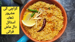 Daal Maash Fry Dhaba style | Daal Maash Recipe | Daal Maash Fry |