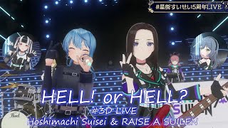 【Hoshimachi Suisei ft. RAS】HELL! or HELL? (RAISE A SUILEN)【Lyrics/EngSub】#3DLIVE