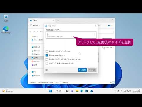 すばやく画像の大きさを変更したい！（Windows 11）