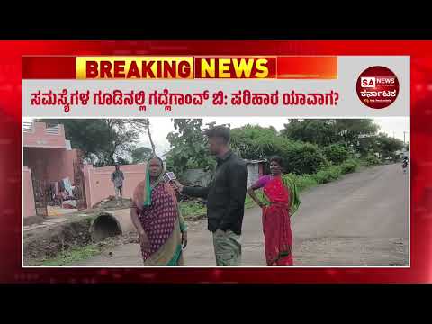 Ground Report from Gadlegav (Harkud), Basavakalyan (Bidar)