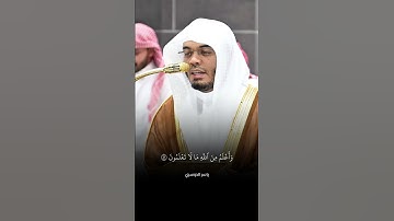 ﴿قَالَ إِنَّمَا أَشْكُو بَثِّي وَحُزْنِي إِلَى اللَّهِ﴾ تلاوة خاشعة للشيخ ياسر الدوسري 🤍.