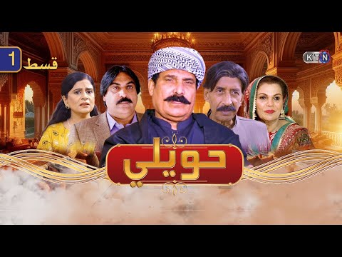 Drama Serial || Haweli || Episode 01 || KTN ENTERTAINMENT