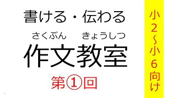 ちびっこ作文教室