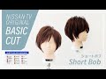 ショートボブベーシックカット【Basic Cut】【Haircut Tutorial】【short bob】