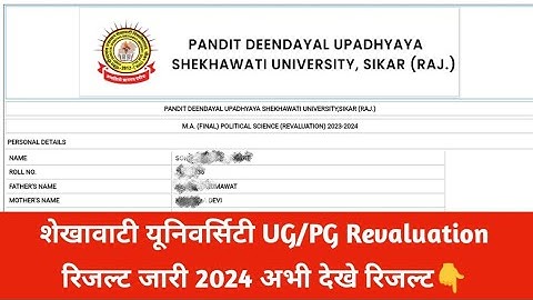 Shekhawati University UG/PG Revaluation Result 2024 Kaise Dekhe, PDUSU UG/PG Final Reval Result 2024