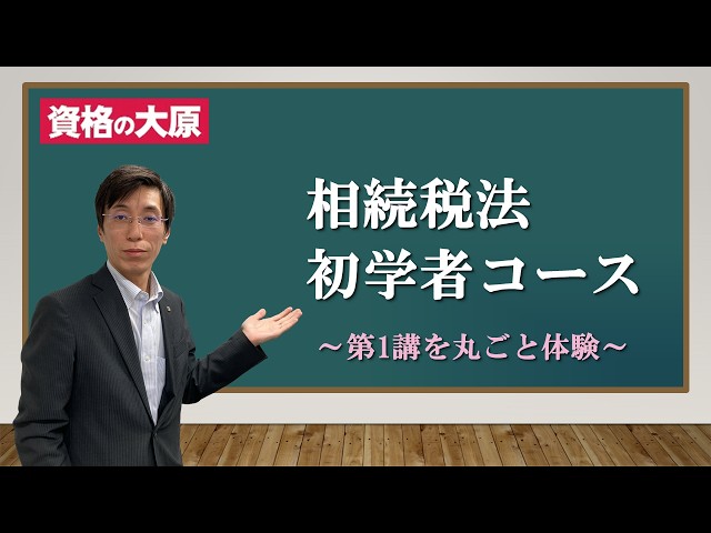 公式】資格の大原 税理士 - YouTube
