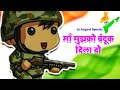 15 August Special - Maa Mujhko Bandook Dila Do | माँ मुझको बंदूक दिला दो  Nursery Rhyme#chikurhymes