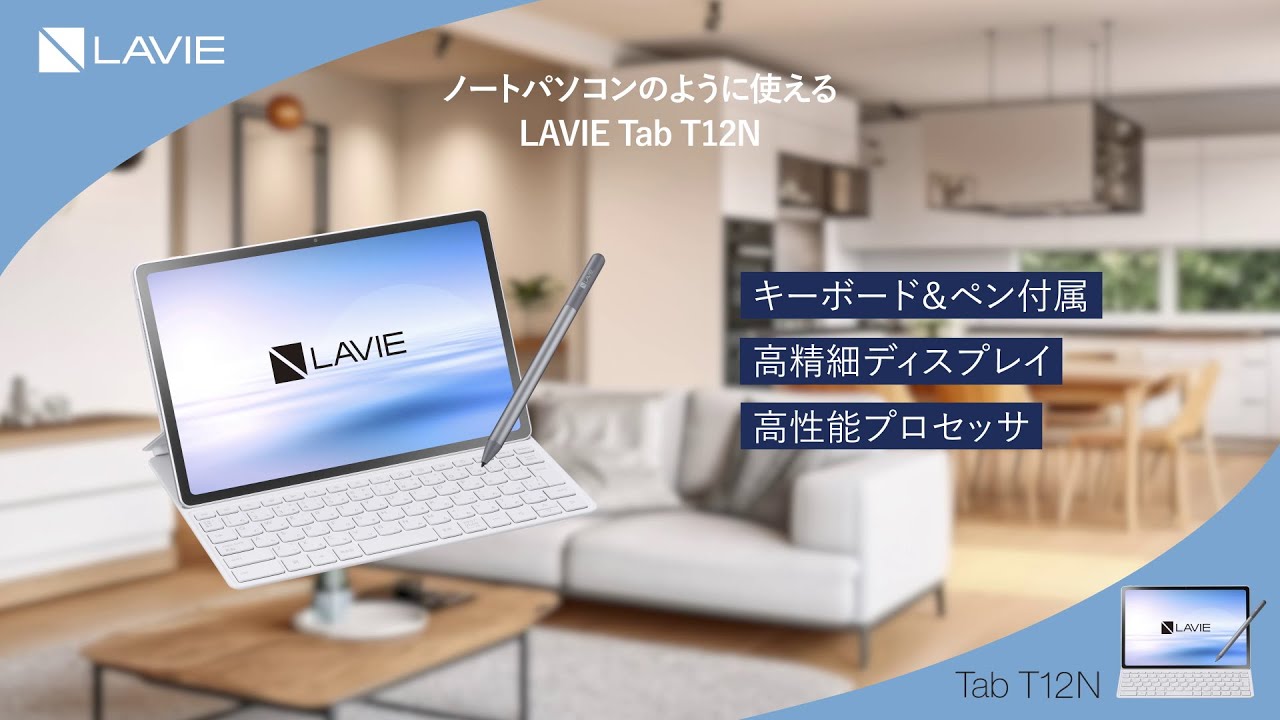 2026年春モデルLAVIE Tab T12N｜NEC LAVIE公式サイト