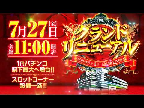 【エルグラン西町本店】グランドリニューアル!