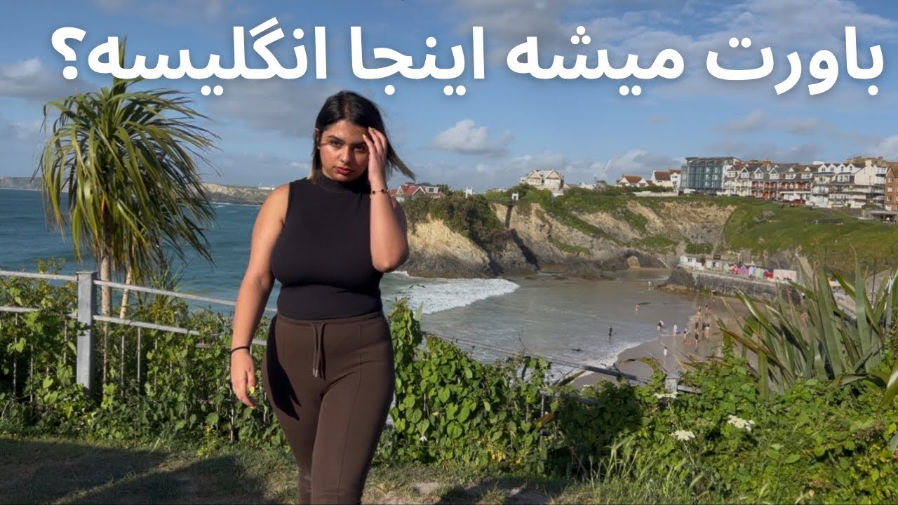 ولاگ سفر به یکی از زیباترین شهر انگلستان |Cornwall Vlog