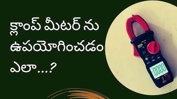 How to use digital clamp meter | Sigma clamp meter uses |clamp meter nu Ela upayoginchali in Telugu