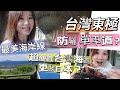 台灣東極 最美海岸線🤩🤩！防曬單車道？台灣肥海膽超平勝過日本😋😋！首次吃台灣平價牛排好吃嗎？ #移民台灣 #香港人在台灣 #單車 #輕旅行 #環島 #自由行