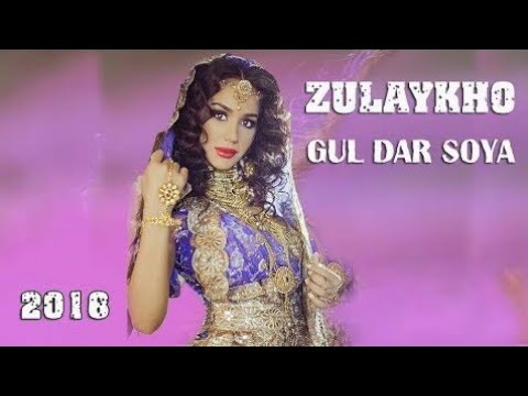 ZULAYKHO MAHMADSHOEVA GUL DAR SOYA/ ЗУЛАЙХО МАХМАДШОЕВА ГУЛ ДАР СОЯ (FULL HD)