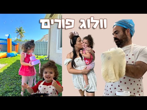 וִידֵאוֹ: מאיפה התארגנה הפיצה?