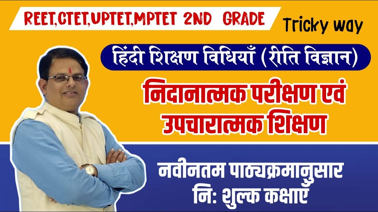निदानात्मक परीक्षण & उपचारात्मक शिक्षण |HINDI |Reet|2Grade Special|Madhuram Hindi Dr BG Sharma Sir