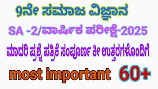 9th Social Science Sa 2 Annual Exam 2025 L Model Question Paper With