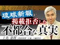 【沖縄戦】産経以外はスルー?渡嘉敷島・集団自決の真実