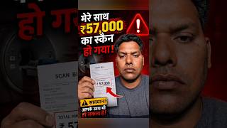 MoneyScam #CyberFraud #StayAlert #shortsfeed #trending #viralreels