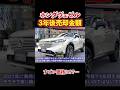 ホンダのヴェゼルを3年後に売却した場合の金額がすごい! #automobile #ホンダ #ヴェゼル
