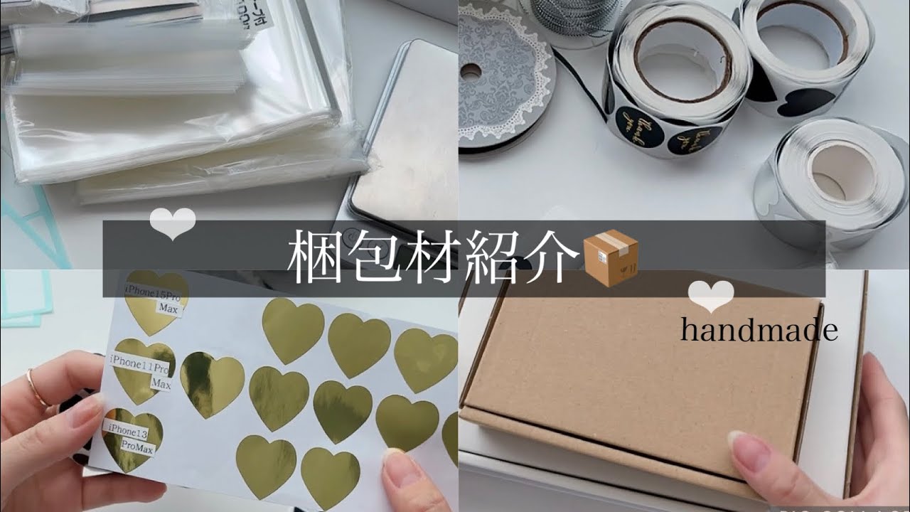 【ハンドメイド梱包材】小型段ボール|OPP袋の購入先や注意点| #SHEIN #ハンドメイド梱包 #梱包材