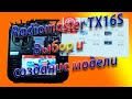 Radiomaster TX16S/Выбор и создание модели/Create model/ Selekt model