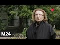 "Звезды советского экрана": Алла Демидова - Москва 24