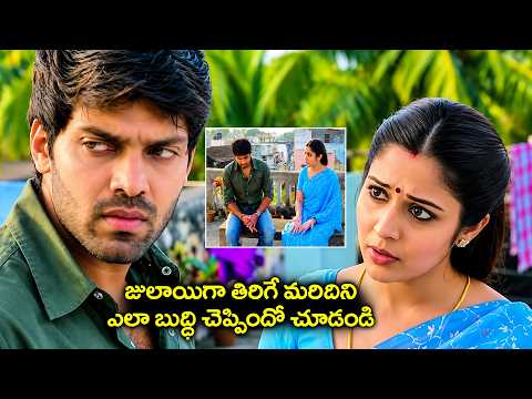 వదిన అంటే ఇలా ఉండాలి | Aarya, Nayanatara | Santhanam | Nene Ambani Movie Scenes
