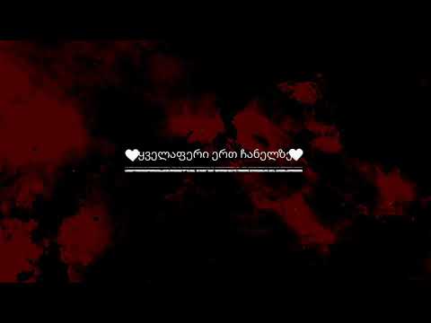 \"All In All\" - - ფილმორა.