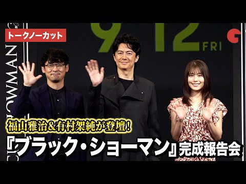 福山雅治ラストマンブラックショーマン直筆サイン色紙 福山雅治
