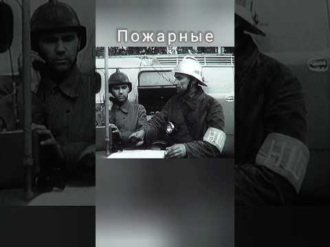 Пожарные #ссср #automobile #трактор #кино #кинокамера #история #фильм #пту #film #зил #пожар