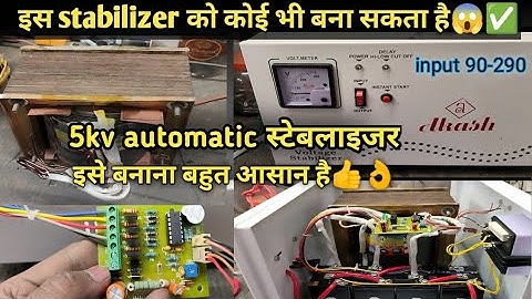 5kv automatic stabilizer 90-290 कैसे बनाया जाता है और क्या क्या समान लगता है#electricals #stabilizer