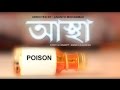 আস্থা || TRUST || A Short Film